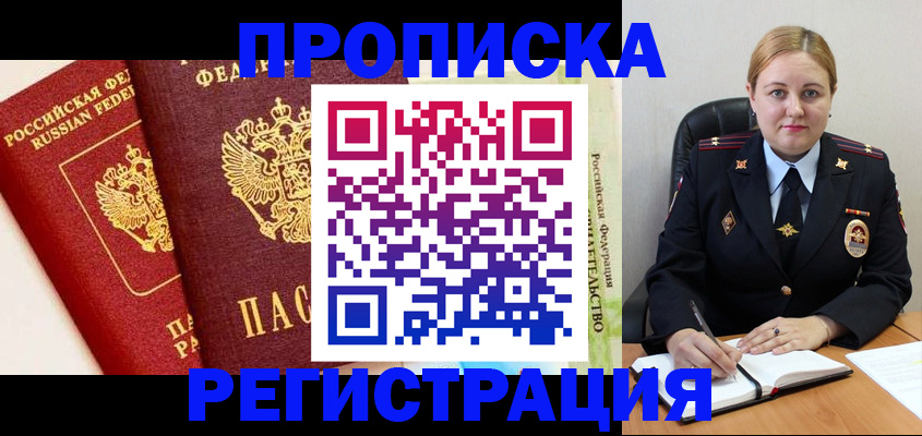 прописка в Старой Купавне