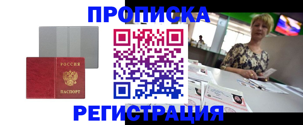 прописка иностранных граждан в Старой Купавне