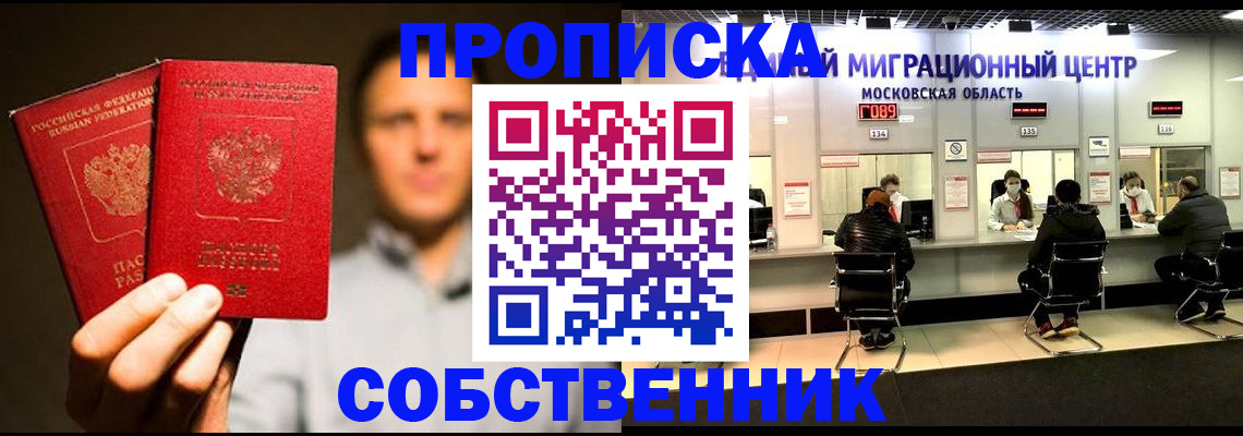 где прописаться в Старой Купавне